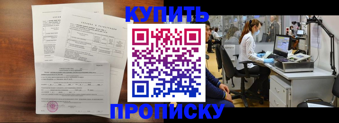 временная регистрация купить в Семикаракорске