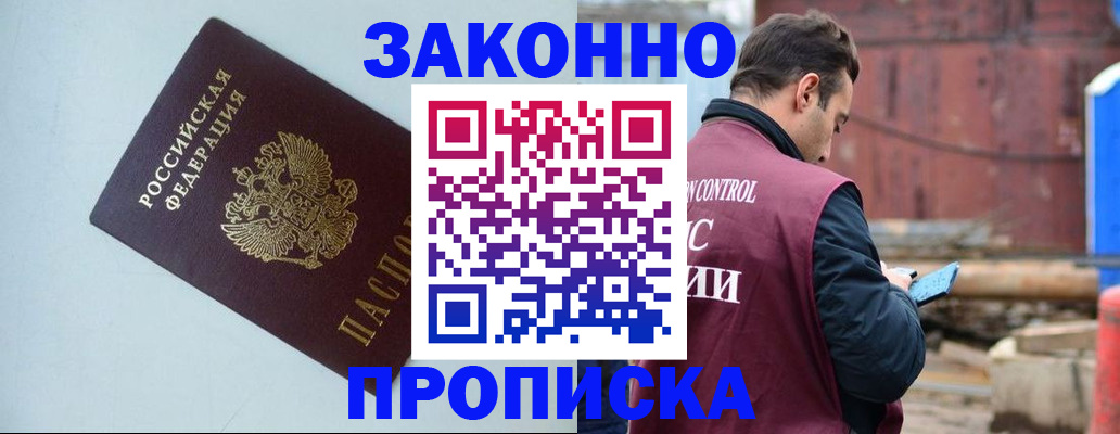 прописка от собственника в Семикаракорске
