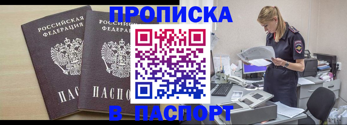прописка законно в Семикаракорске