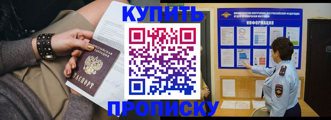 прописка в Семикаракорске